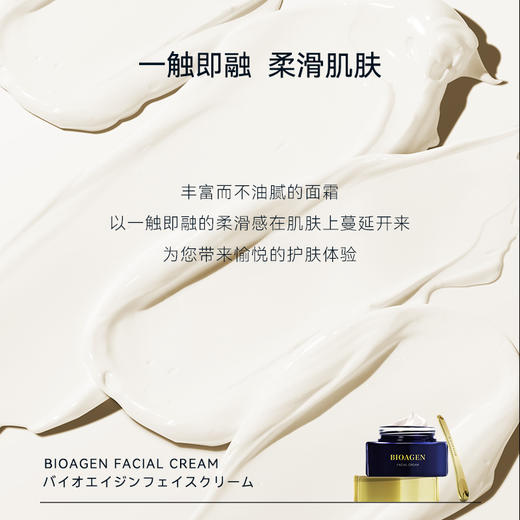 【普通仓发货】【国产版】Bioagen博奥真 【超导面霜】45g 商品图3