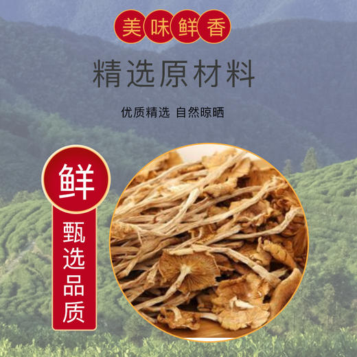 【宜昌】峰五味干茶树菇250g 商品图1