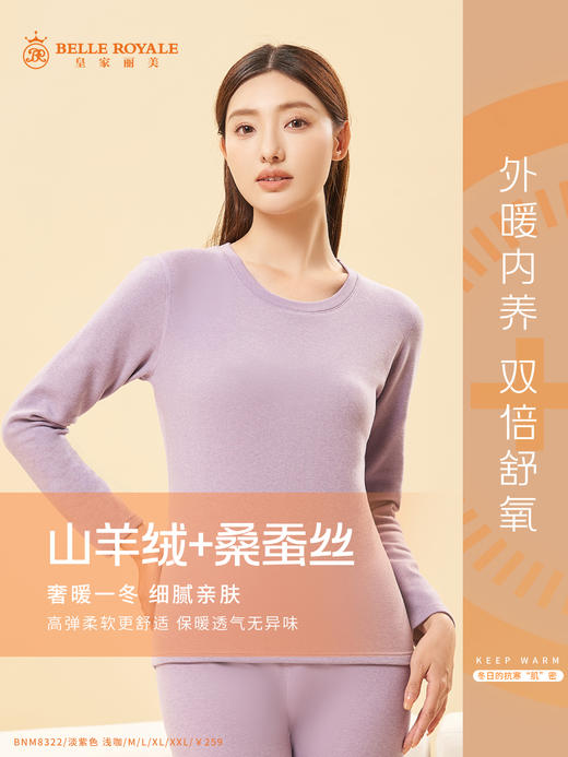 皇家丽美新款精纺山羊绒桑蚕丝内衣秋冬女士薄款打底女贴身保暖套装秋衣秋裤BNM8322 商品图1