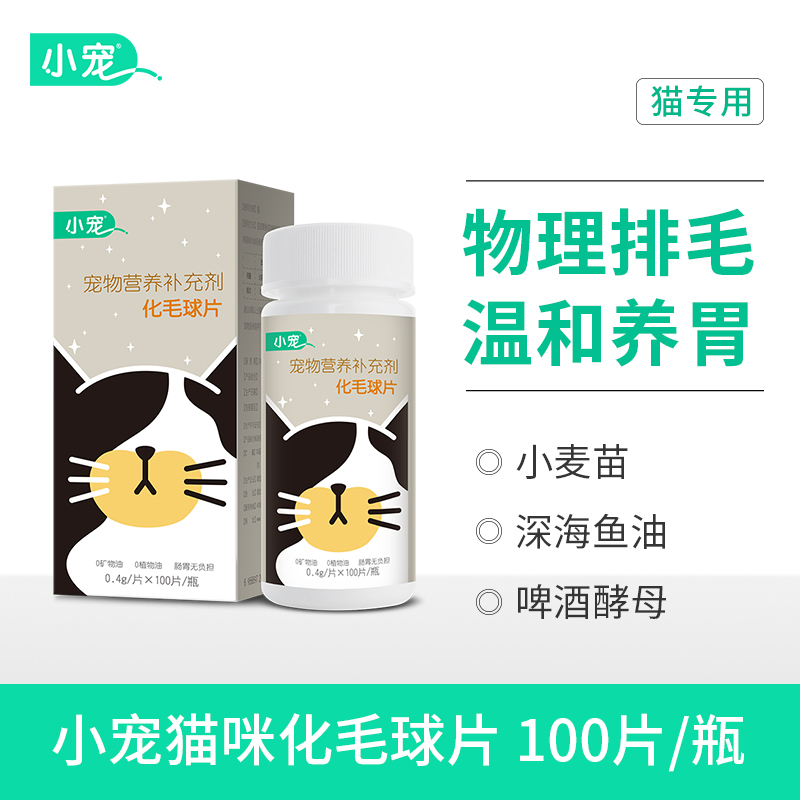 小宠化毛球片 肠胃保健 猫咪专用
