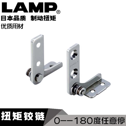 世嘉智尼日本LAMP蓝普任意停合页 制动扭矩铰链 随意停合页HG-DTB 商品图0