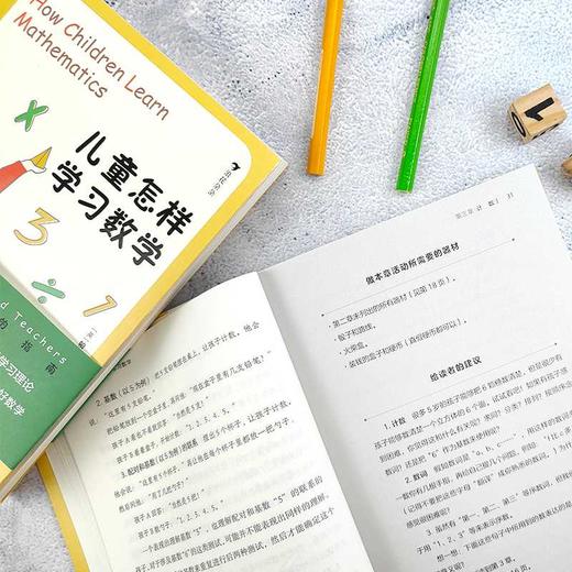 儿童怎样学习数学:给父母和教师的指南 商品图2