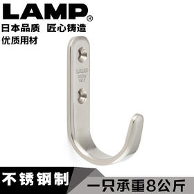 日本lamp加厚不锈钢挂钩衣服浴室单钩排钩挂衣钩厨房衣帽钩XL-HJT