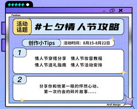 #七夕情人节攻略 参与互动赢取好礼！