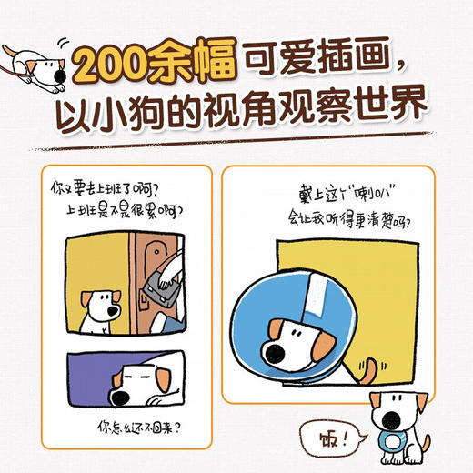 我是你的小狗 狗狗心事绘本 大绵羊BOBO 著 绘画 商品图1