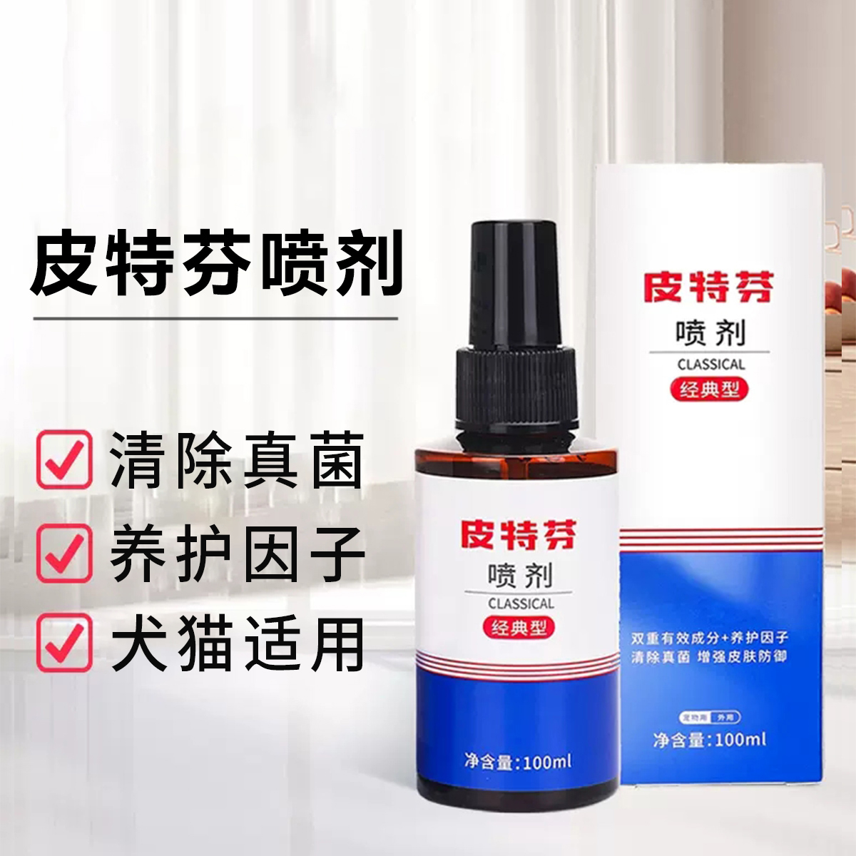 金盾皮特芬狗狗皮肤病真菌除螨虫喷剂猫藓外用药皮特分猫癣药喷雾