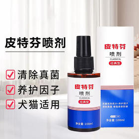 金盾皮特芬狗狗皮肤病真菌除螨虫喷剂猫藓外用药皮特分猫癣药喷雾