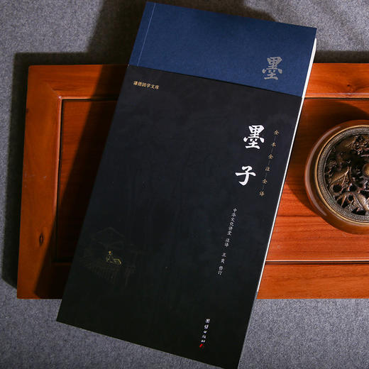 谦德国学文库 墨子（黑皮新版） 商品图2