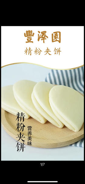 周六配送！丰泽园面食堪称一绝，北京四九城有一号的重磅产品👍今日首发登场🎉精粉夹肉上新啦✨夹米粉肉、夹酱牛肉、其实它可以加一切，丰泽园品质不用多介绍，老字号，匠心之作🔥
一组两袋