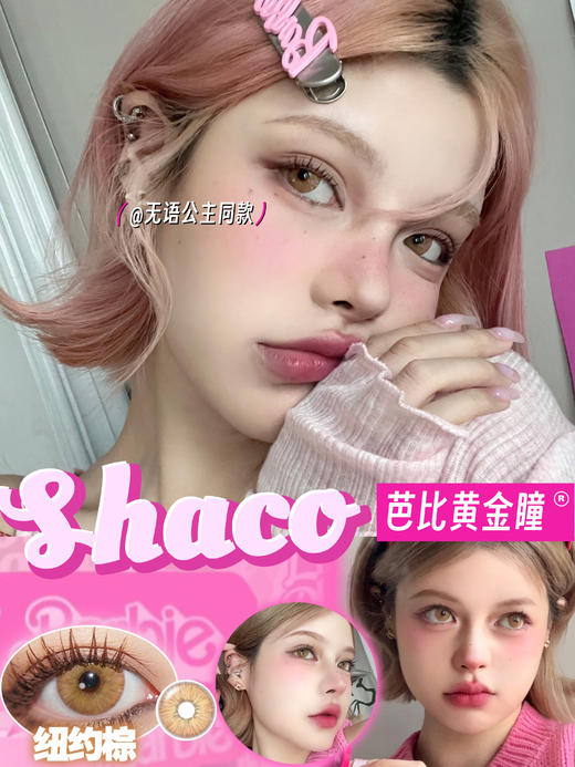 cococon 美瞳年抛 纽约棕 直径14.5mm着色13.8mm 商品图0