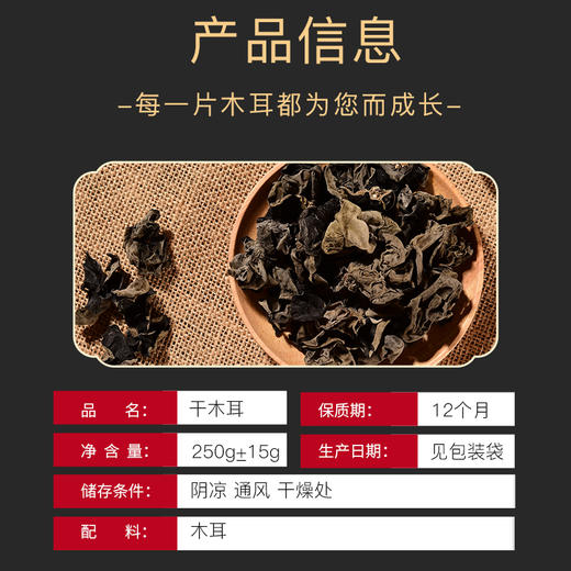 【宜昌】峰五味干木耳250g 商品图1
