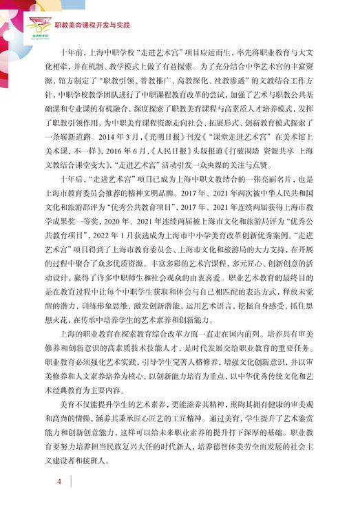 走进艺术宫职教美育课程开发与实践 商品图5