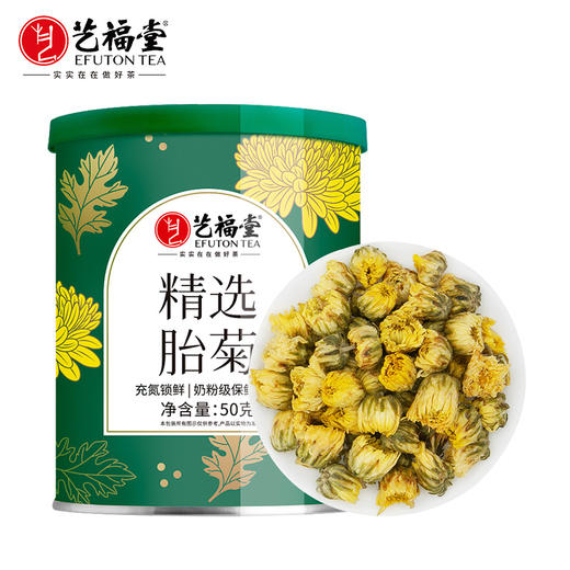 艺福堂 精选菊花茶 胎菊50g/罐（氮气罐） 商品图0