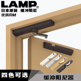 日本lamp蓝普房门阻尼缓冲器闭门器家用关门静音神器关门缓冲器