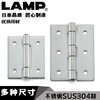 日本LAMP蓝普小型不锈钢304合页铰链柜门门合页五金折叠LSA/LSB 商品缩略图0