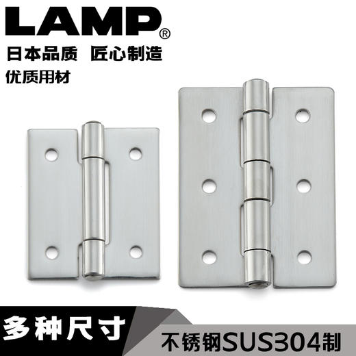 日本LAMP蓝普小型不锈钢304合页铰链柜门门合页五金折叠LSA/LSB 商品图0