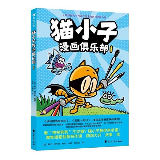 猫小子漫画俱乐部 1 商品图0