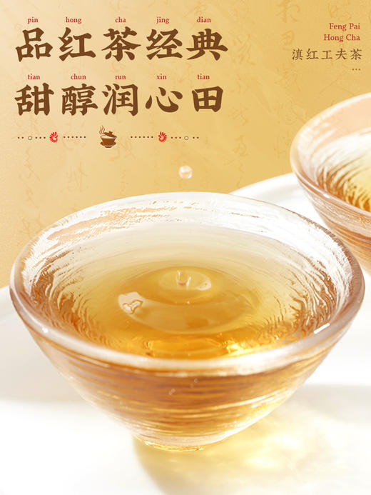 凤牌红茶 云南凤庆滇红茶 传统工夫红茶100g 商品图2