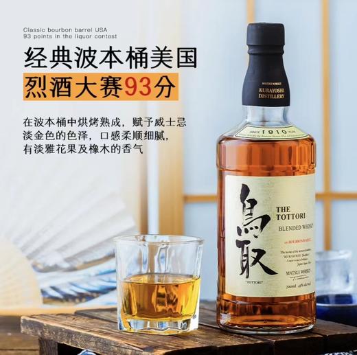 【世界威士忌大赛金奖】鸟取日本调配威士忌（波本桶）日本原瓶进口 43%vol 商品图5