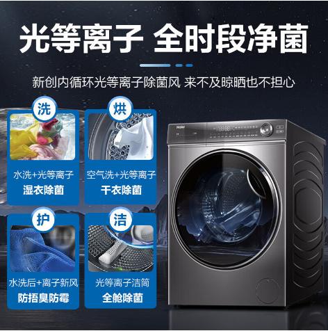 海尔滚筒洗衣机 10公斤容量 全自动上排水 一级能效 直驱变频 洗烘一体机 G100388HBD14LSU1 商品图1