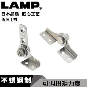 日本LAMP蓝普不锈钢随意停合页铰链可调扭矩任意停HG-TAS/HG-TBS