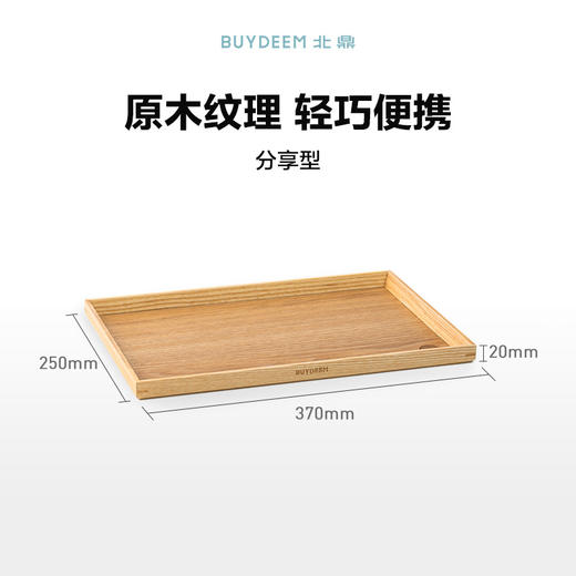 【专柜-北鼎】北鼎木质托盘日式轻奢餐盘家用儿童餐盘高级感实木茶盘收纳ins风 商品图0
