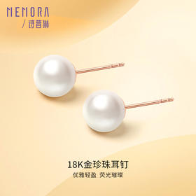 淡水珍珠耳饰玫瑰色18k金珍珠耳钉简约大方耳环送女友礼物MEMORA诗普琳ZE204702（线上专供)