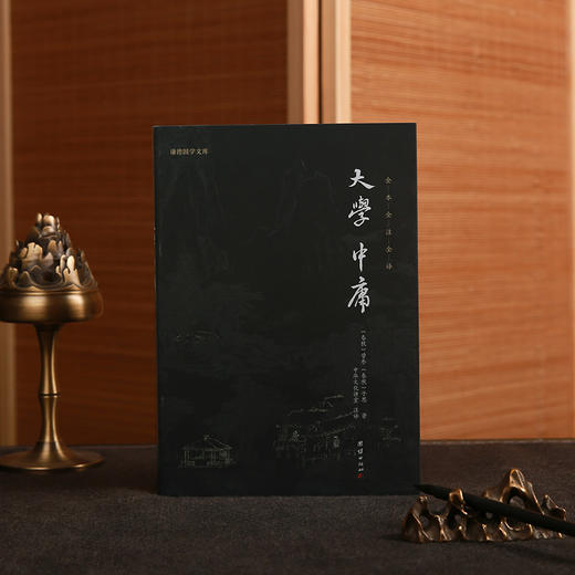 谦德国学文库 大学中庸（新版本） 商品图1