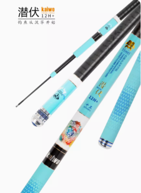 开沃精工潜伏黑坑竿6.5H&12H