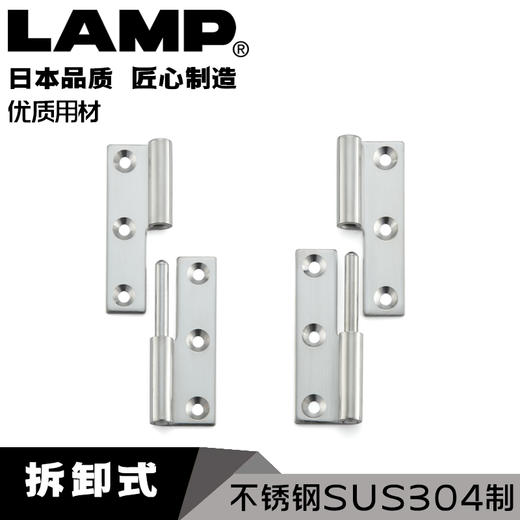 日本LAMP蓝普不锈钢SUS304拆卸合页铰链折叠工业小柜轴承平开KN 商品图0