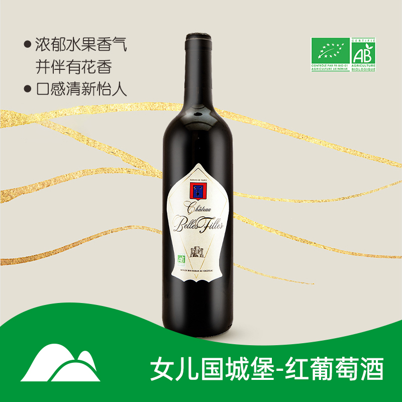 【有机干红】女儿国城堡-A.O.C红葡萄酒  阿玛尼尔甄 选银奖