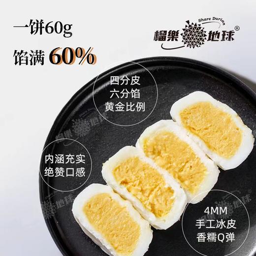 榴樂地球 | D197猫山王榴莲冰皮月饼240g/4粒装 商品图2