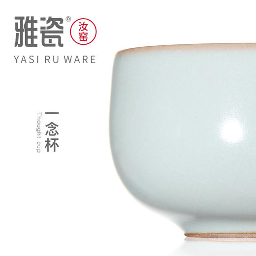 汝窑一念杯 商品图2