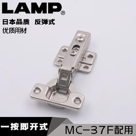 lamp蓝普反弹式铰链一按即开式家具柜门飞机烟斗家具合页230-U26