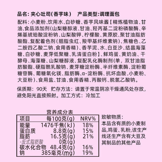 「独立包装！芋泥爆浆」芋泥彩虹吐司面包 夹心面包爆浆芋泥面包零食 商品图2
