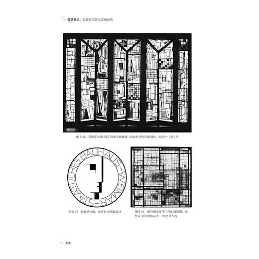 匠艺共生 包豪斯工匠与工坊教育 商品图4