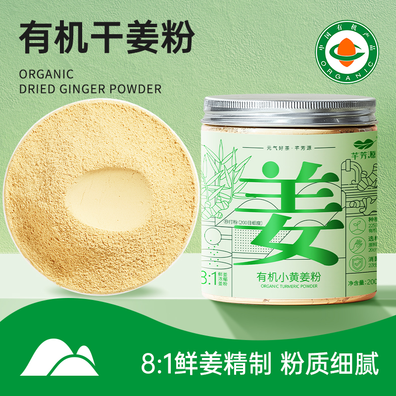 【有机干姜粉】泰美山谷有机纯生姜粉冲饮旗舰店食用纯正品云南小黄姜姜粉调料冲泡【生产日期25年10月，质保期24个月，介意者慎拍】