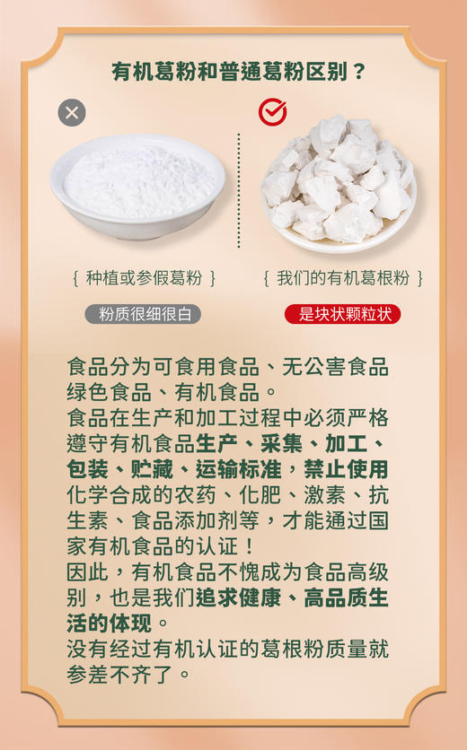 佰草乐章有机葛根粉 250g/罐 商品图4
