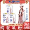 新疆伊犁那拉丝醇纯驼乳粉320g/罐 商品缩略图1