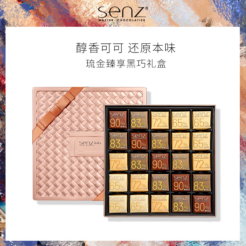 心之SENZ【玫瑰金黑巧礼盒】4种口味25粒