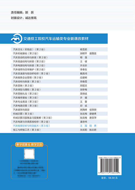 汽车故障诊断与检测技术（第3版） 商品图1