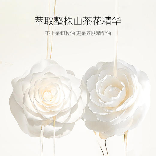 【清洁常备！山茶花卸妆油】水感敏感肌肤专用温和脸部深层清洁卸妆液 商品图2