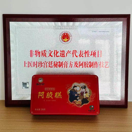 【非遗地道好阿胶 好吃又滋补】李时珍·黑芝麻核桃阿胶糕 正宗东阿阿胶 黑芝麻 核桃 枸杞 红枣 黄酒 5大辅料 7道工序熬制 滋补养颜 200g/盒 商品图3