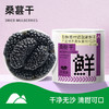 【桑椹干】干吃泡水干净无沙清甜可口浓香桑椹干 商品缩略图0