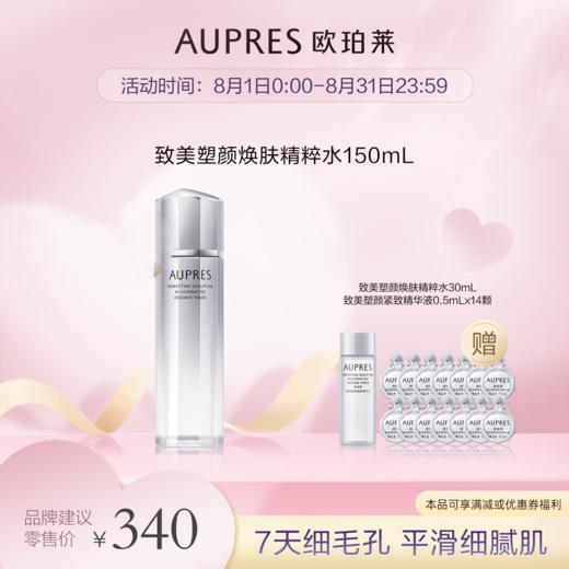 欧珀莱致美塑颜焕肤精萃水150ml 商品图0