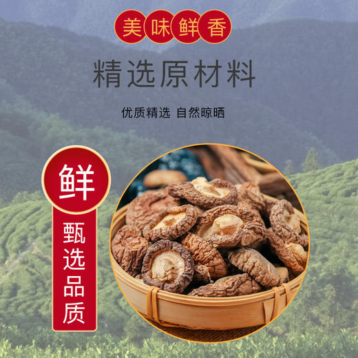【宜昌】峰五味干香菇250g 商品图2