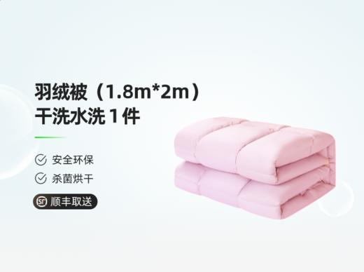 【怡家】床品、窗帘洗护保养  顺丰一件取送  全国通用 商品图0