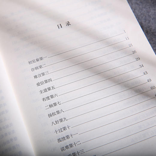 谦德国学文库 韩非子（黑皮新版） 商品图5