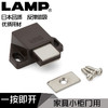 日本LAMP蓝普反弹磁吸反弹器门碰免拉手柜门反弹器按压式 按弹器 商品缩略图0