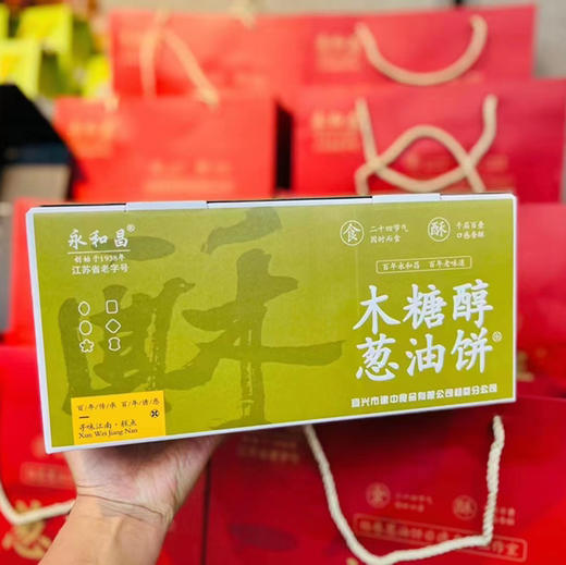 【葱油饼 百年老字号】永和昌 葱油饼，真正的传统好货，0添加，儿童孕妇都可以放心食用！ 商品图1